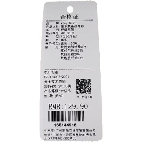 基本款经典条纹开衫-纪念日百货门店同款165144900 商品图5