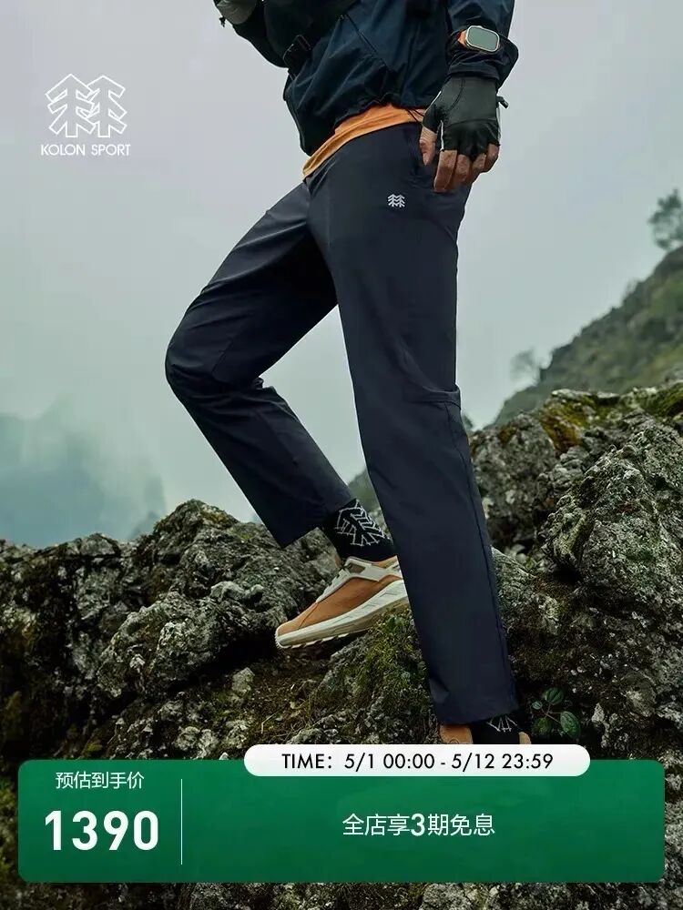 可隆秋季男士长裤吸湿速干抗菌户外运动休闲裤