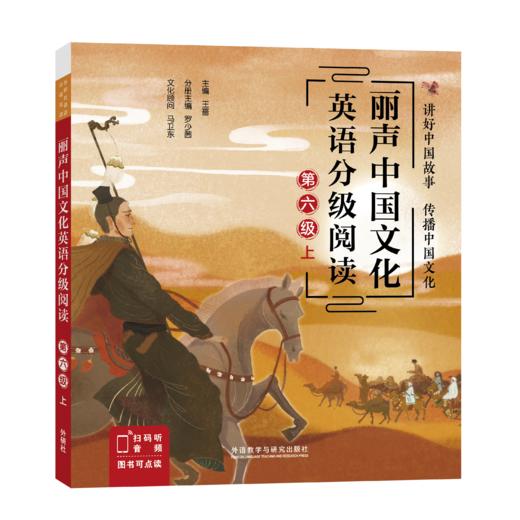 丽声中国文化英语分级阅读 商品图8