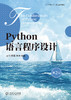 官网 Python语言程序设计 第2版 王恺 教材 9787111783107 机械工业出版社 商品缩略图1