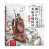 丽声中国文化英语分级阅读 商品缩略图7