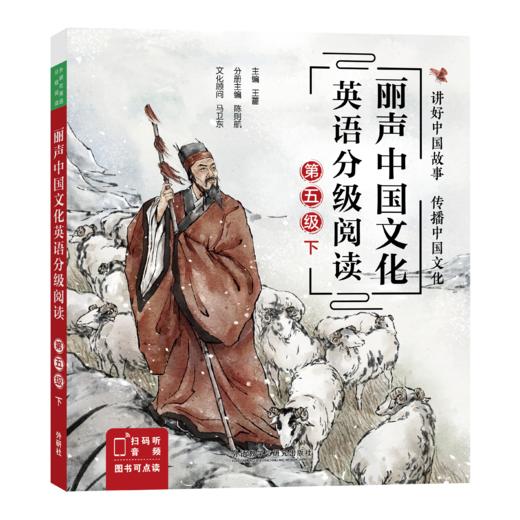 丽声中国文化英语分级阅读 商品图7