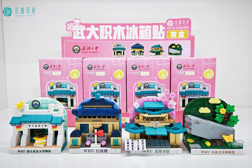 武大珞珈盲盒积木冰箱贴 商品图3