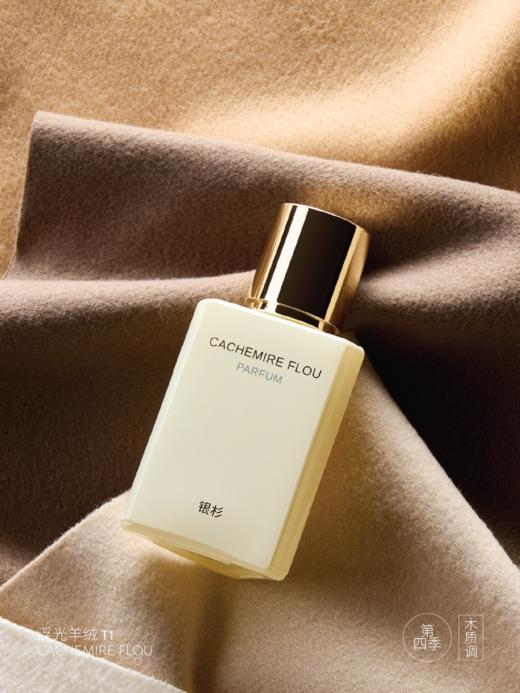 「银杉」浮光羊绒香水（第四季）贴近肌肤的柔软香气30ML 商品图1