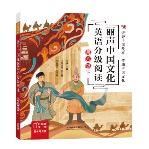 丽声中国文化英语分级阅读 商品图9