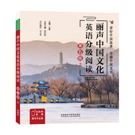 丽声中国文化英语分级阅读 商品图6