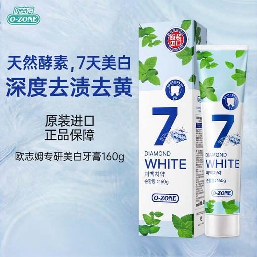 160g欧志姆专研美白牙膏 商品图0