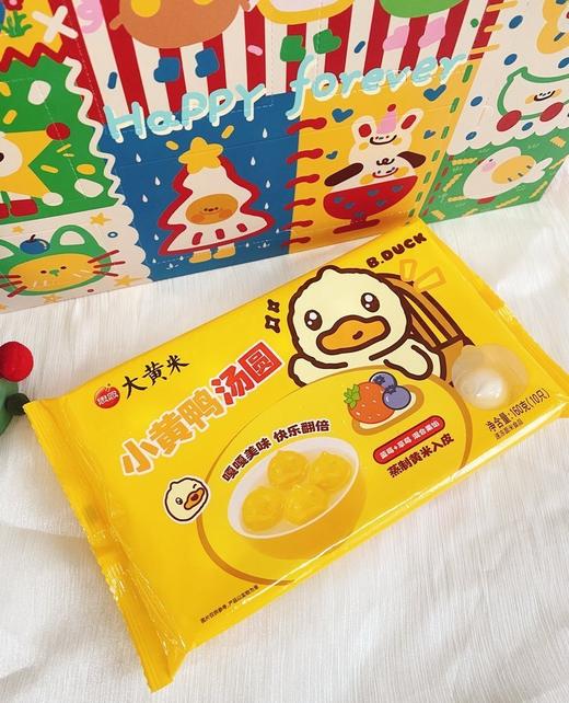 👏思念×B.Duck联名款【小黄鸭汤圆】立体小黄鸭🐤造型超吸睛👀大黄米外皮糯叽叽，Q弹还带着米香🌾好看好吃又好玩，全家都能一起炫😍✅草莓+蓝莓混合款：酸甜解腻，维c满满 商品图6