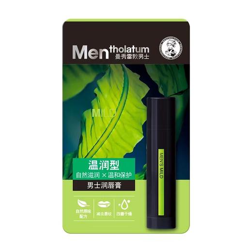 3.5g曼秀雷敦温润型男士润唇膏 商品图0