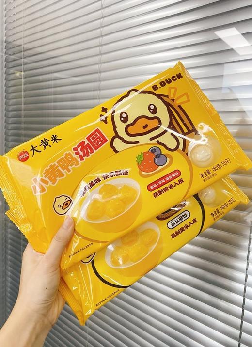 👏思念×B.Duck联名款【小黄鸭汤圆】立体小黄鸭🐤造型超吸睛👀大黄米外皮糯叽叽，Q弹还带着米香🌾好看好吃又好玩，全家都能一起炫😍✅草莓+蓝莓混合款：酸甜解腻，维c满满 商品图11