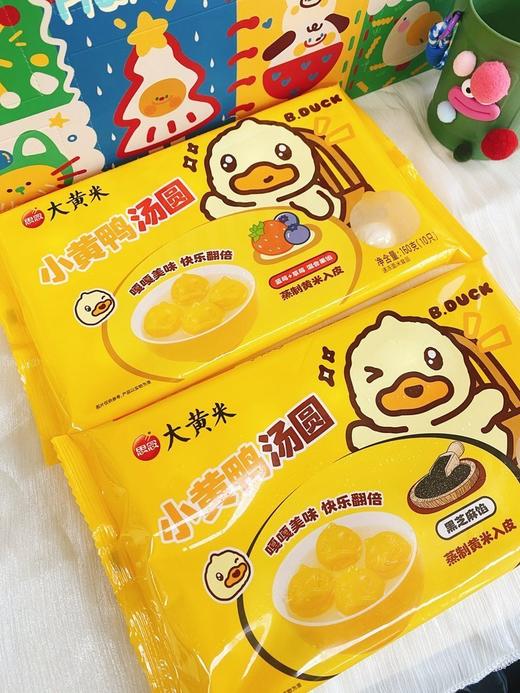👏思念×B.Duck联名款【小黄鸭汤圆】立体小黄鸭🐤造型超吸睛👀大黄米外皮糯叽叽，Q弹还带着米香🌾好看好吃又好玩，全家都能一起炫😍✅草莓+蓝莓混合款：酸甜解腻，维c满满 商品图10