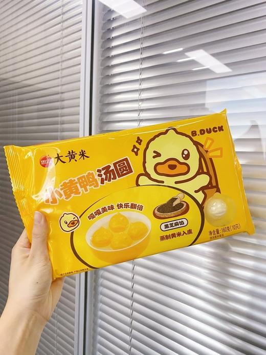👏思念×B.Duck联名款【小黄鸭汤圆】立体小黄鸭🐤造型超吸睛👀大黄米外皮糯叽叽，Q弹还带着米香🌾好看好吃又好玩，全家都能一起炫😍✅草莓+蓝莓混合款：酸甜解腻，维c满满 商品图2