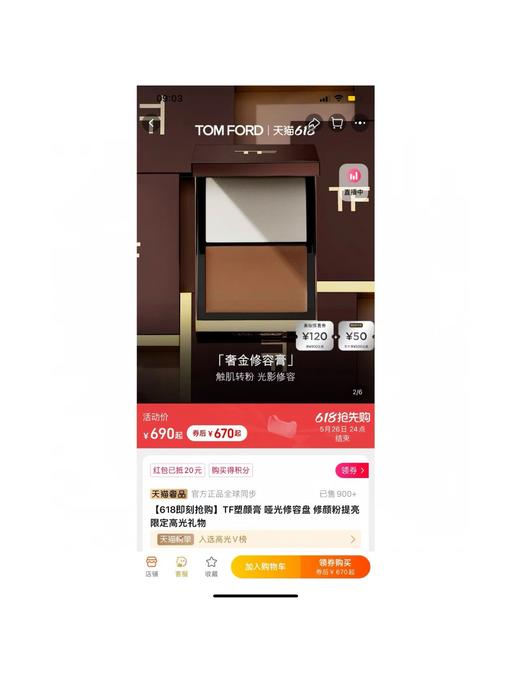 TF双色塑颜膏高光修容瘦脸 商品图9