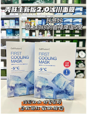 秀肤生冰川面膜2.0 自带凉感修复舒缓褪红补水保湿 敏感皮一盒5片