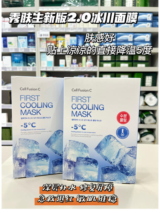 秀肤生冰川面膜2.0 自带凉感修复舒缓褪红补水保湿 敏感皮一盒5片 商品图0
