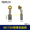 【货号00347】原厂锯虎电动割草机碳刷60V/72V通用型电刷电动打草机电机专用碳刷 商品缩略图0