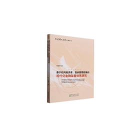 基于机构投资者、盈余管理视角的现代化金融监管体系研究