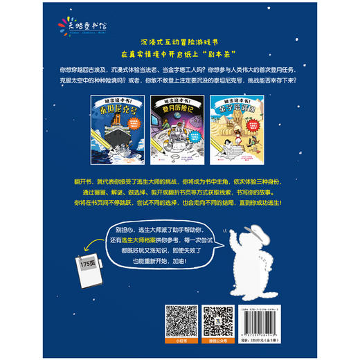 逃出这本书！(套装全3册)  沉浸式互动冒险游戏书。泰坦尼克号、金字塔谜团、登月历险记，在真实情境中开启纸上“剧本杀”，兼具趣味性和知识性，还可自主选择剧情。此书禁止无想象力、无创造力，禁止按顺序阅读 商品图2
