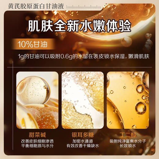 【会员专属】瑜然美黄芪胶原蛋白甘油液提拉紧致抗皱淡纹补水保湿去黄提亮嫩肤 商品图3
