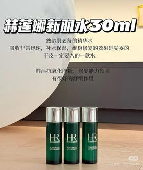 HR绿宝瓶新肌水30ml