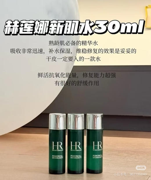 HR绿宝瓶新肌水30ml 商品图0
