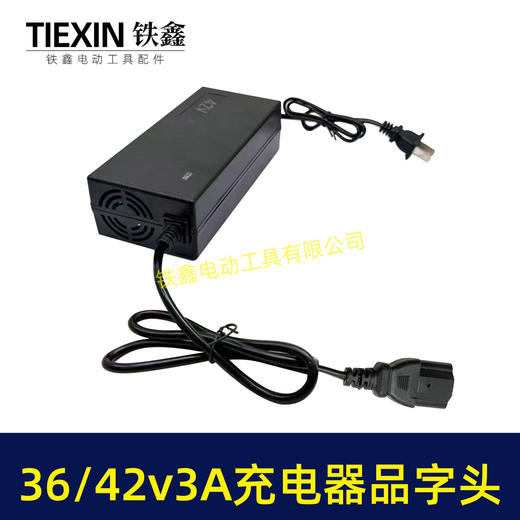 【货号04459A】品字头大电流3.0A充电器36V/42V充电器锂电链锯专用充电器带内置散热风扇 商品图5