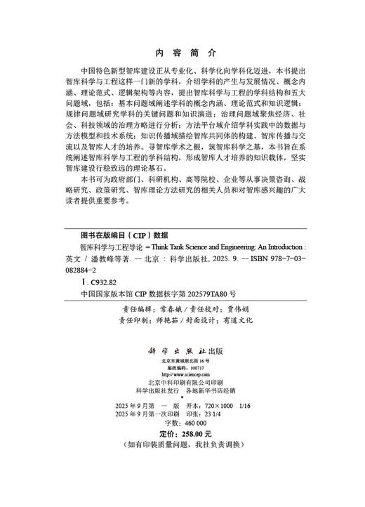Think Tank Science and Engineering: An Introduction 商品图2