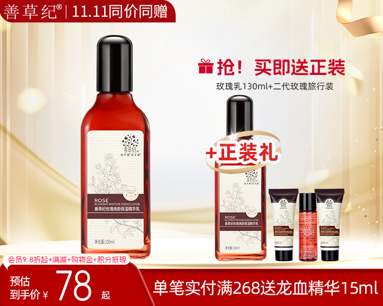 【双旦礼遇季】玫瑰乳液护肤品提亮肤色补水保湿去黄去暗沉女熟龄干性【送正装】