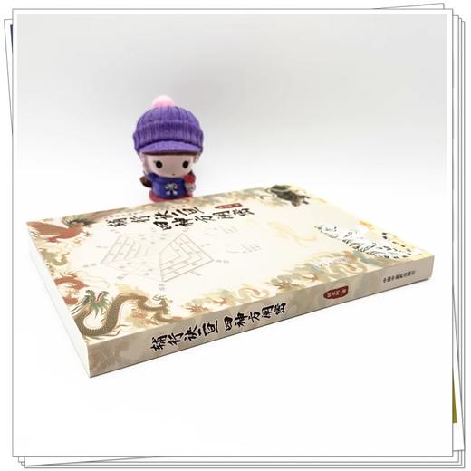 辅行诀二旦四神方阐密 韩永刚 主编 《辅行诀》与道家渊源 精通岐黄的道家高人 中医的时空经纬 9787513296946 中国中医药出版社 商品图2