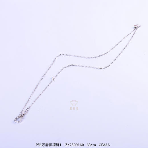 【日出星河】P钻万能扣项链1    ZX2509160 商品图0