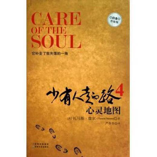 【独家旧书3折】少有人走的路 二手书籍（新疆 西藏 甘肃 青海 海南不发货）bj 商品图0