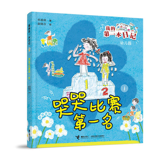 哭哭比赛第一名 商品图0