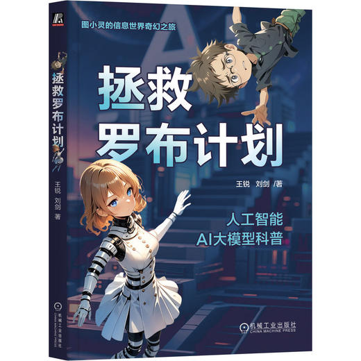 拯救罗布计划 商品图0
