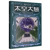 太空大葱 商品缩略图0