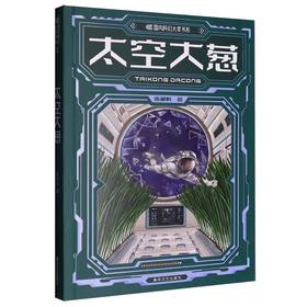 太空大葱