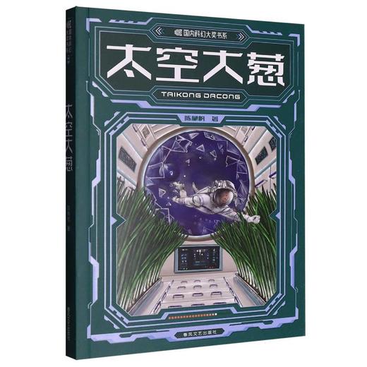 太空大葱 商品图0