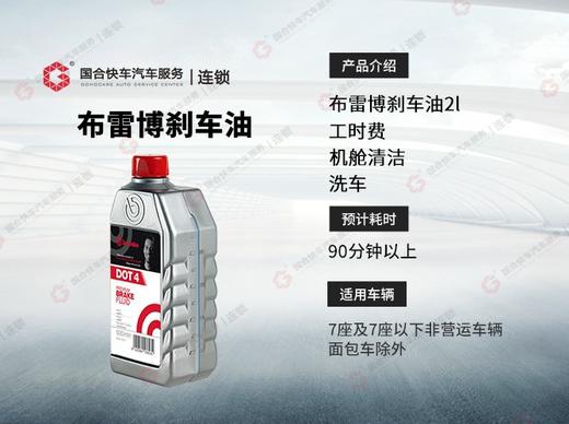 刹车油更换套餐 商品图1
