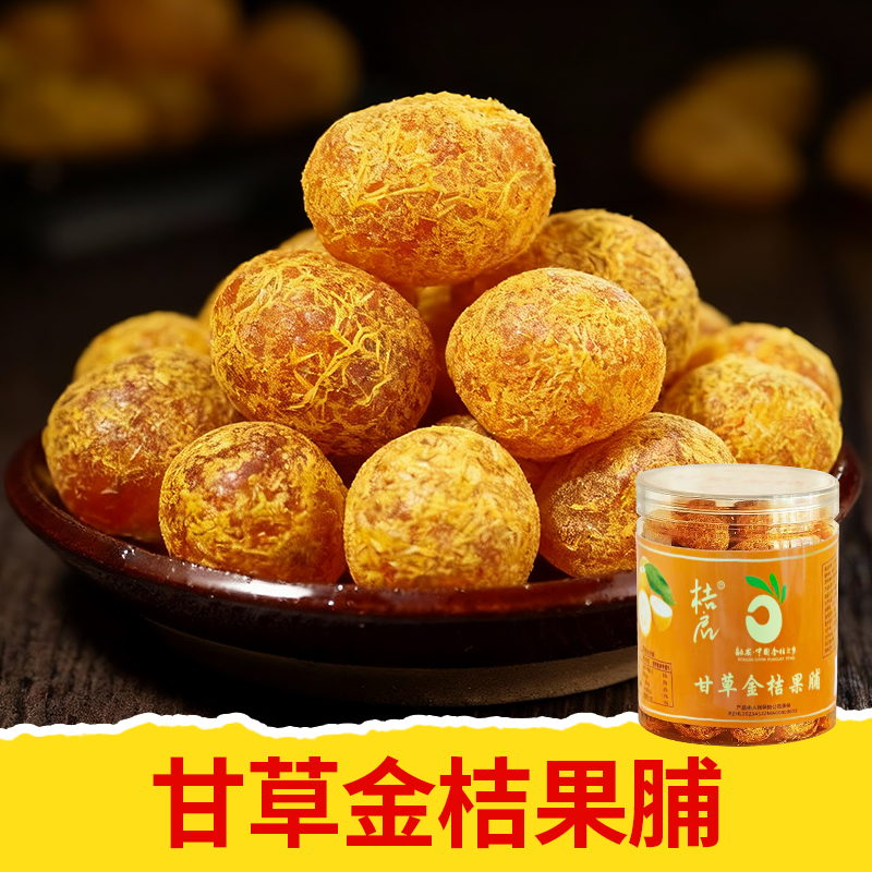 【皇佳香-青云好食城】甘草金桔果脯250g/450g/罐 清香酸甜开胃休闲零食