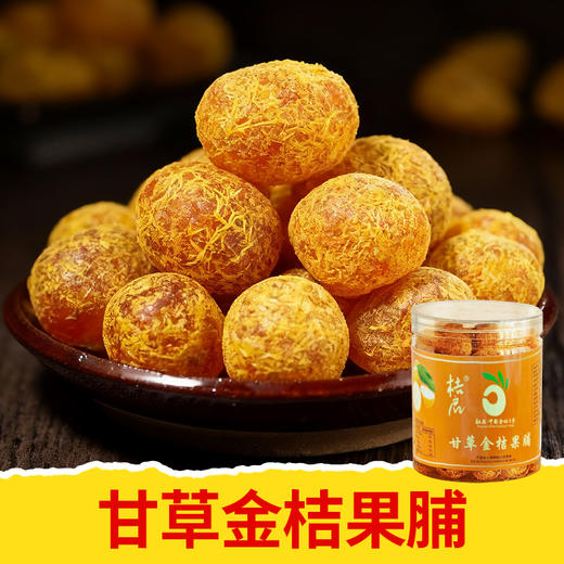 【皇佳香-青云好食城】甘草金桔果脯250g/450g/罐 清香酸甜开胃休闲零食 商品图0