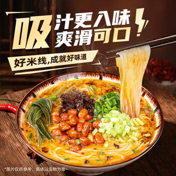 宛禾 麻酱米线方便速食螺蛳粉火锅米粉宵夜243g*10袋 /粮油调味 /方便食品 /特色米粉/米线 商品图4