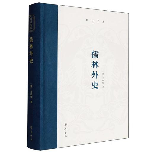 儒林外史 商品图0