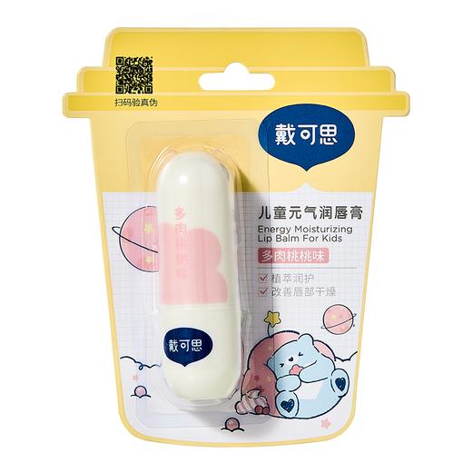 戴可思儿童元气润唇膏（多肉桃桃味）FX6971134536496 商品图0