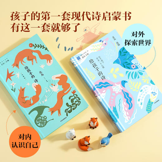 【6岁+】给孩子的诗套装（全2册） 商品图1