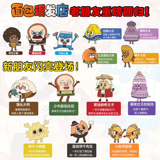 面包理发店：神探来了 全6册 爆笑励志 儿童漫画书+推理解谜新故事 商品图3