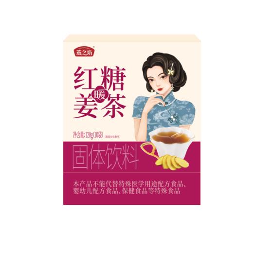 【商城专属】燕之坊红糖姜茶120g 独立小包装 商品图2