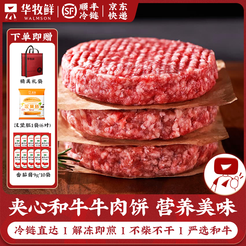 【领券再减20元】谷饲澳洲原切和牛牛肉饼汉堡饼儿童汉堡组合 汉堡芝士和牛牛肉饼120g*2+汉堡松茸和牛牛肉饼80g*2+俄罗斯牛肉饼80g*2