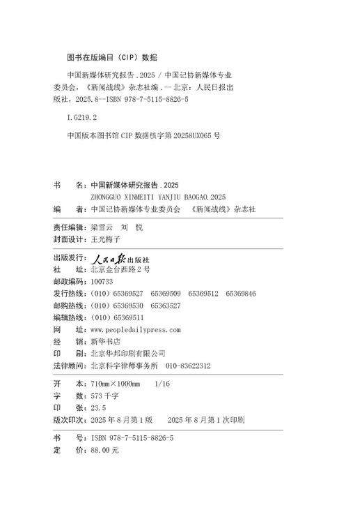 中国新媒体研究报告2025 商品图3