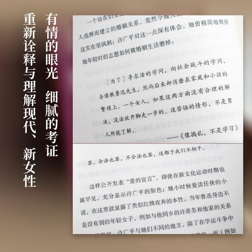 五四婚姻（全新视角，重新讲述朱安、许广平、张幼仪、陆小曼、林徽音等七位传奇女性的婚恋故事） 商品图3