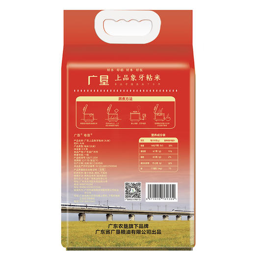 【广东农垦】广垦上品象牙粘米 5kg 商品图2