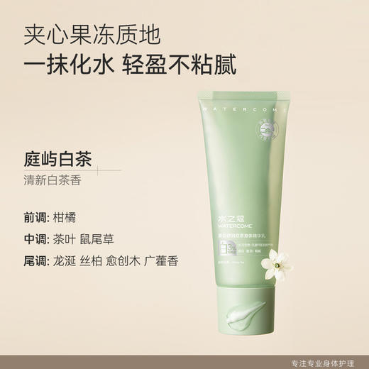 【任2件99元】【会员福利】水之蔻双萃身体乳保湿滋润全身持久留香干燥不起皮润肤乳女士200g 商品图2